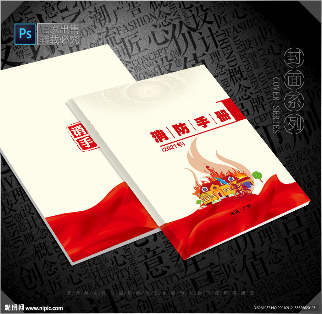 消防封面