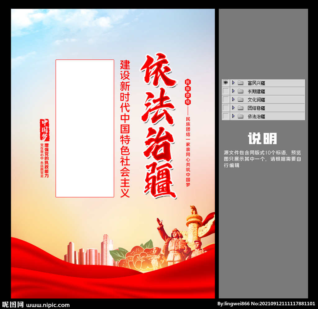 治疆方略
