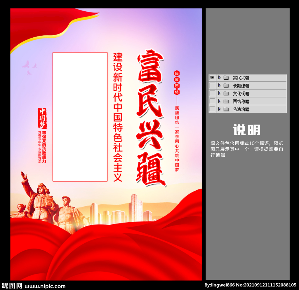 新时代党的治疆方略