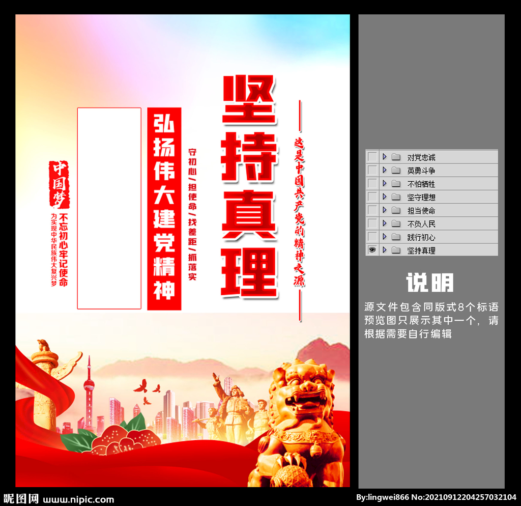 建党精神