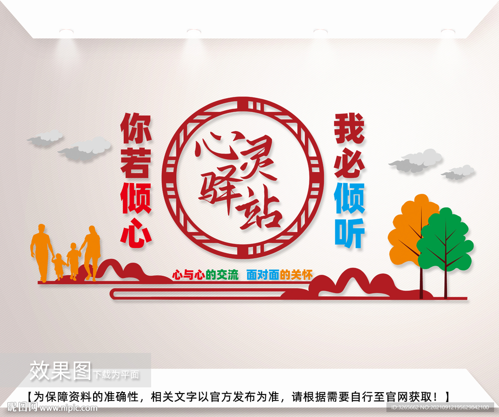 心灵驿站立体墙图片