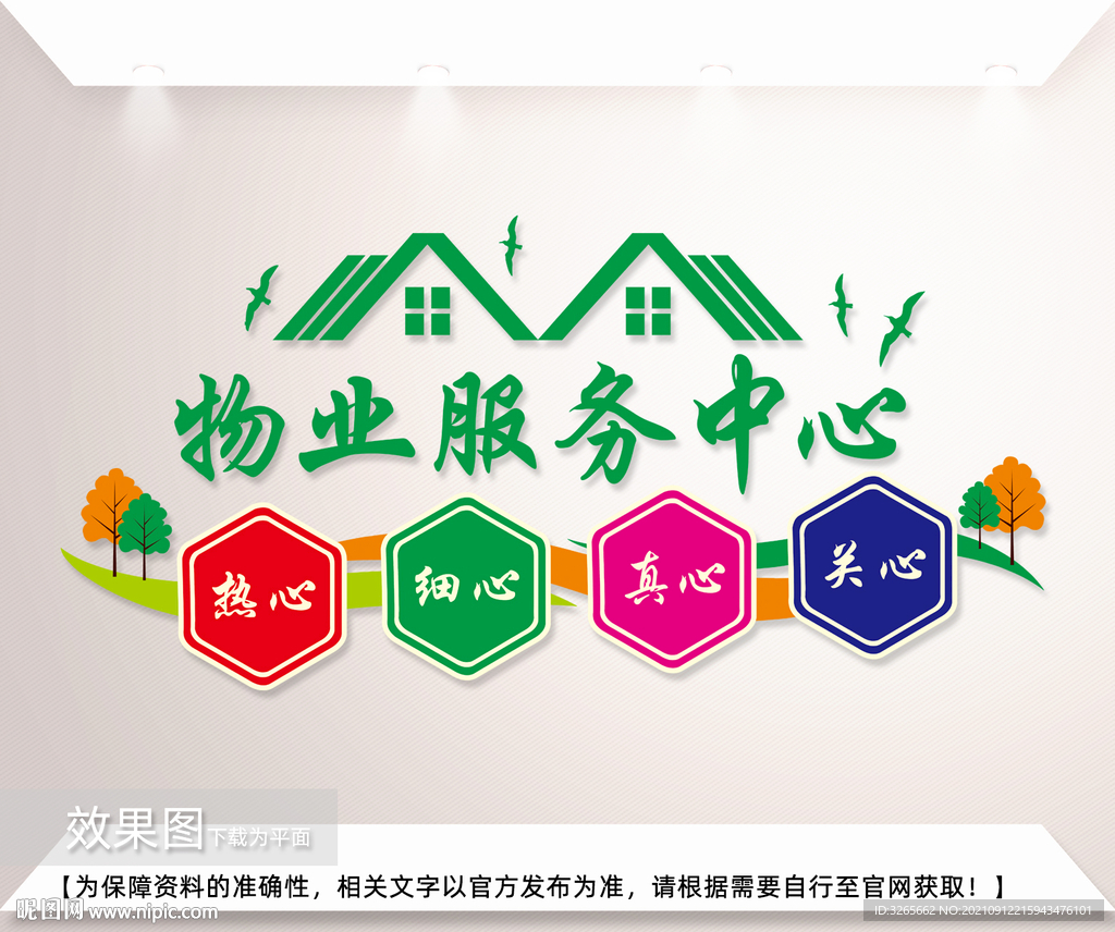 物业服务中心背墙设计