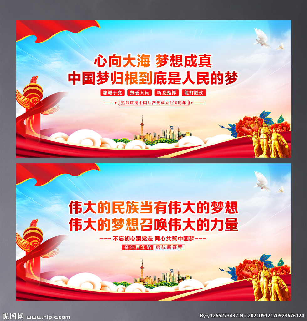 同心共筑中国梦