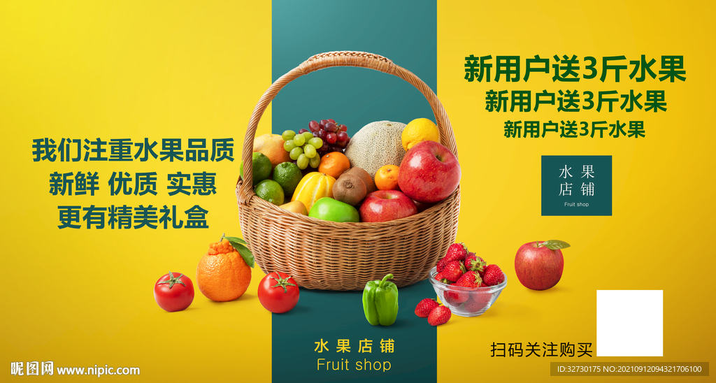 水果海报