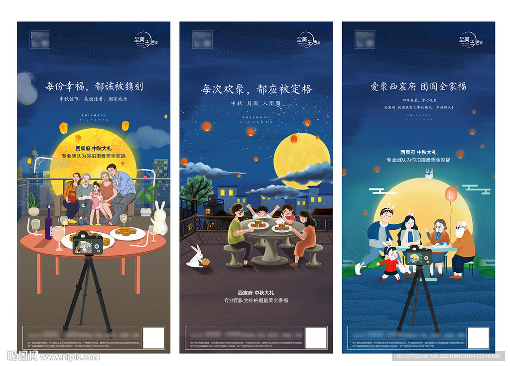 中秋活动系列插画海报