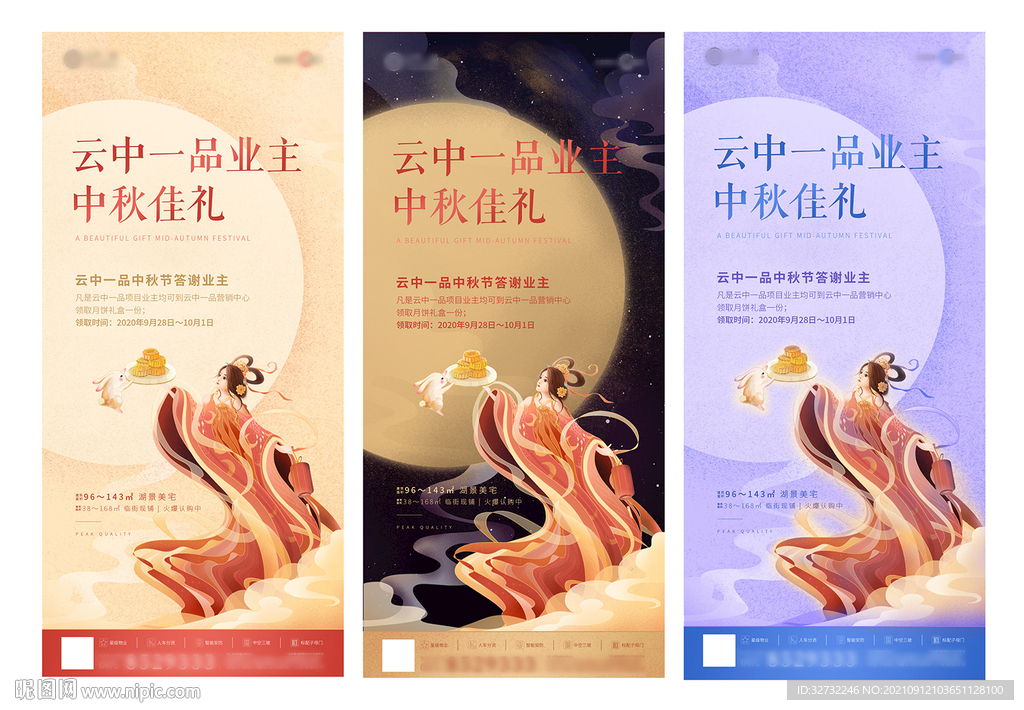 中秋节业主礼品海报