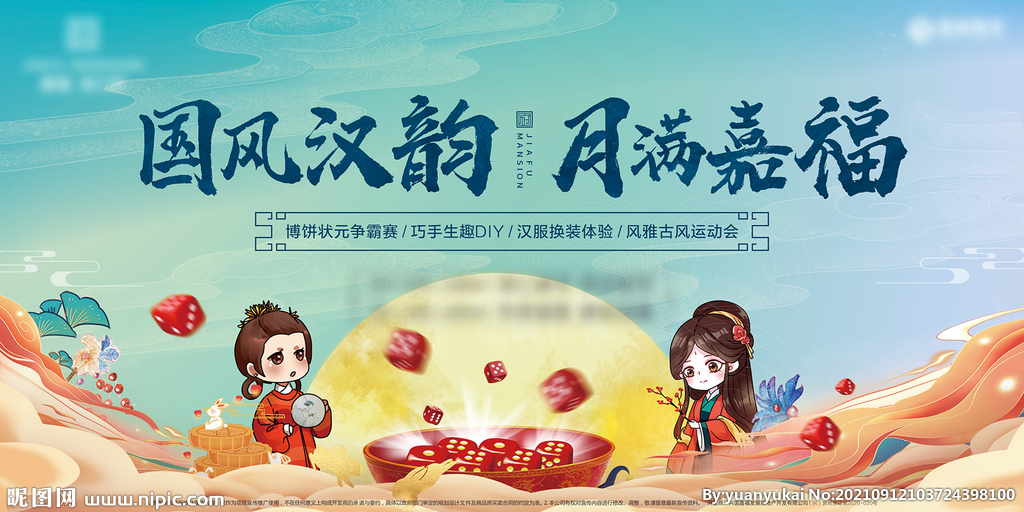 中秋主画面活动展板