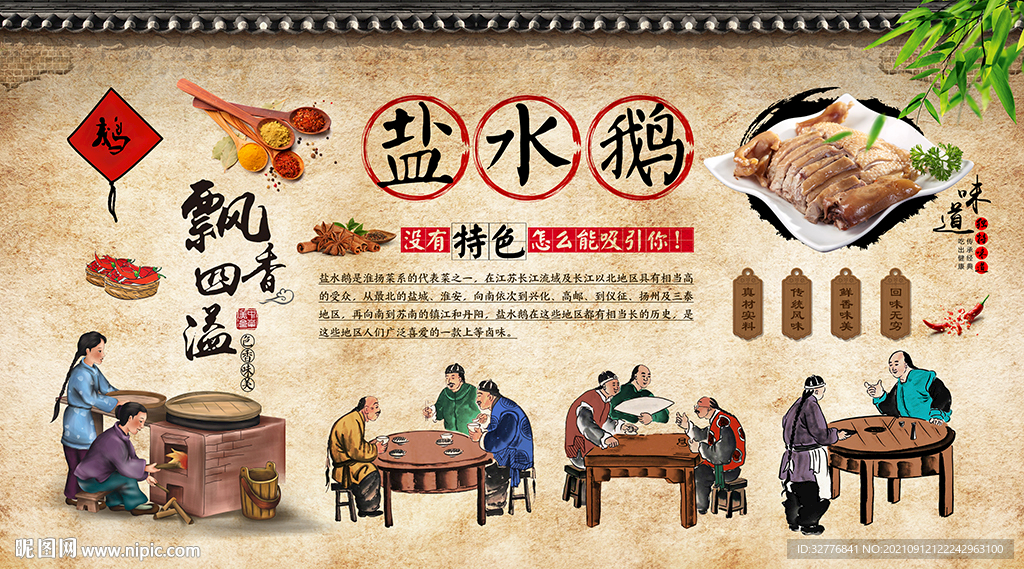 盐水鹅背景墙
