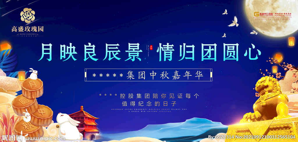 中秋桁架
