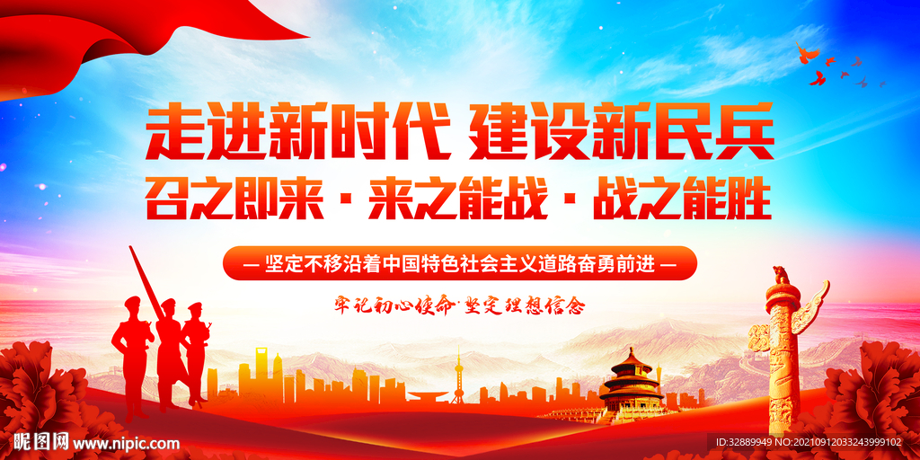 民兵