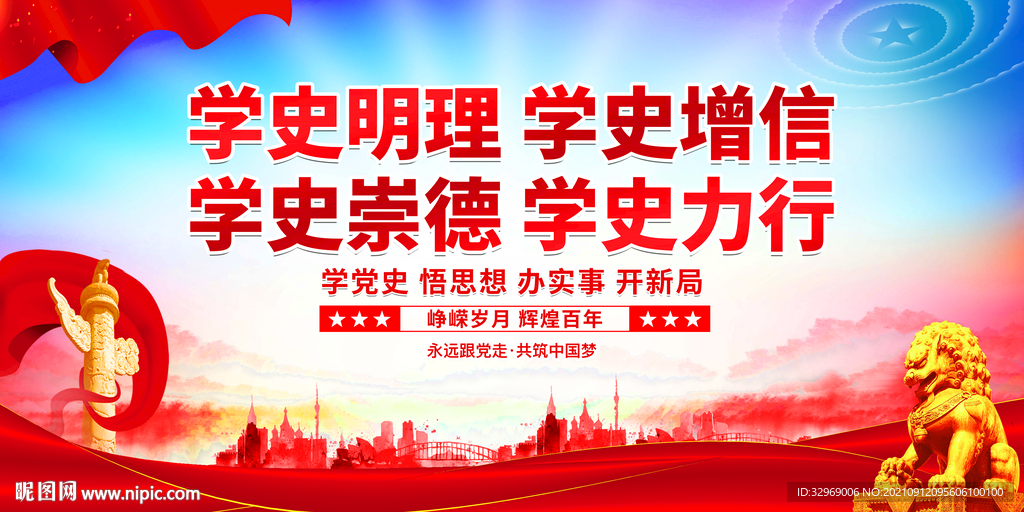 学党史