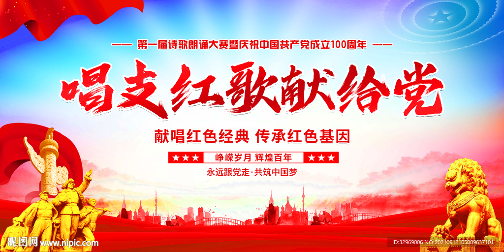 唱支红歌献给党