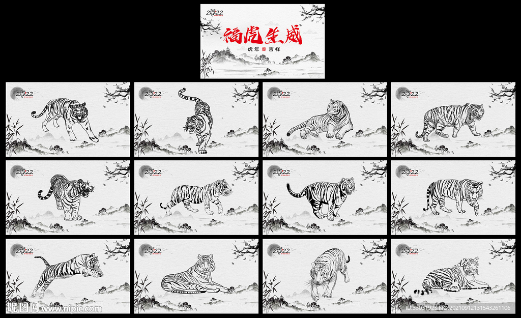 虎年