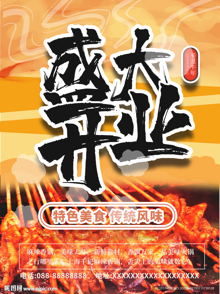 烧烤