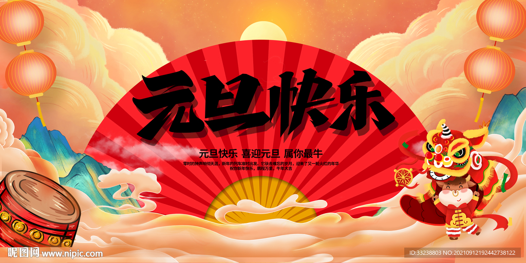 元旦快乐