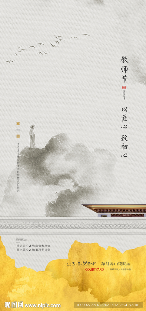 中式贴片