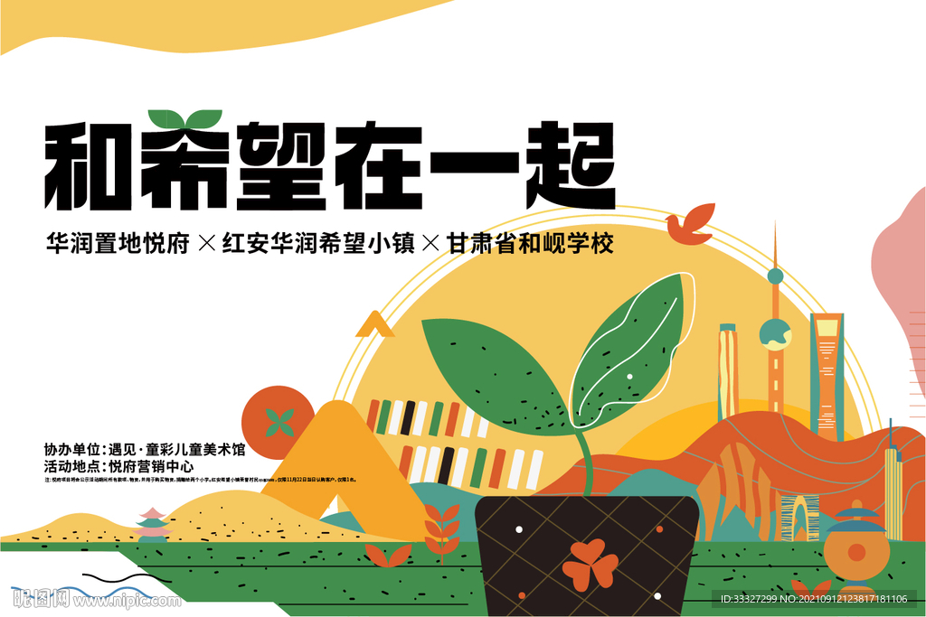 地产公益广告画面