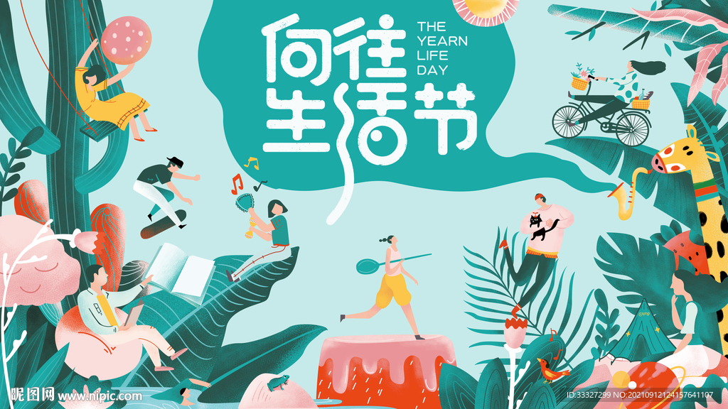 向往的生活节背景