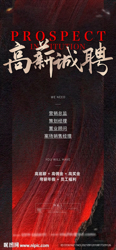 招聘海报