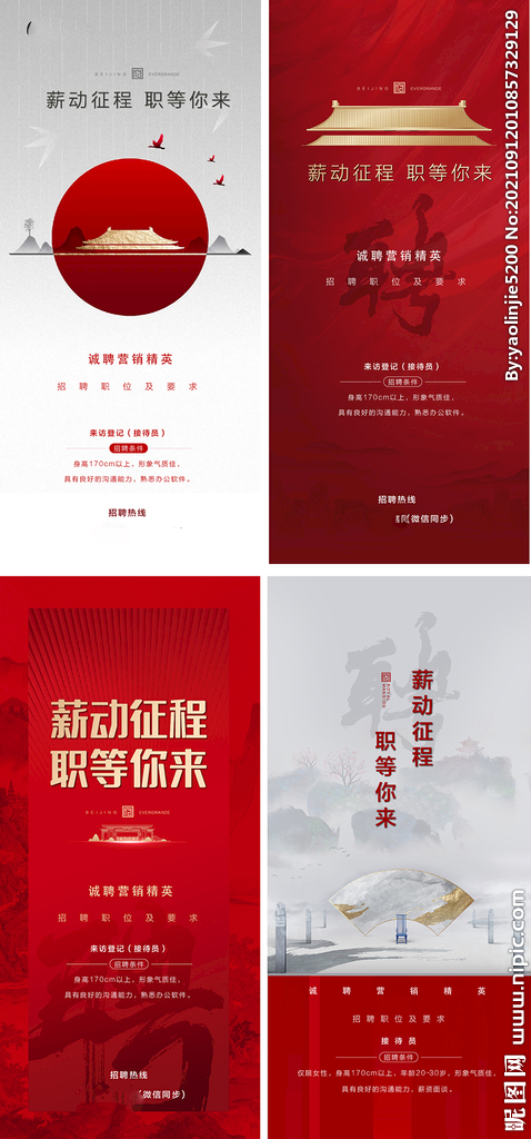 招聘海报