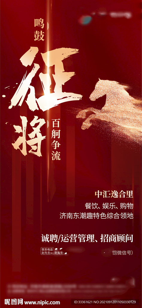 招聘海报