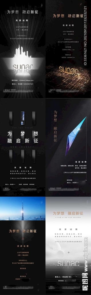 招聘海报