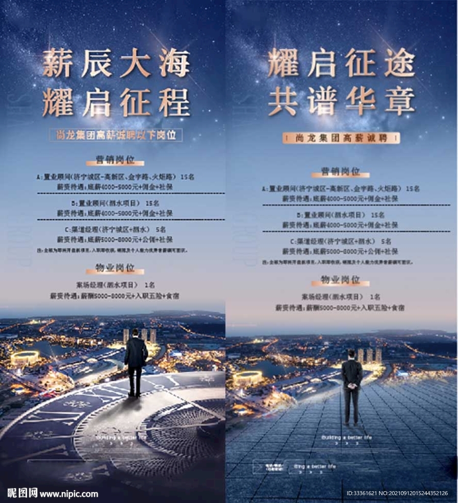 招聘海报