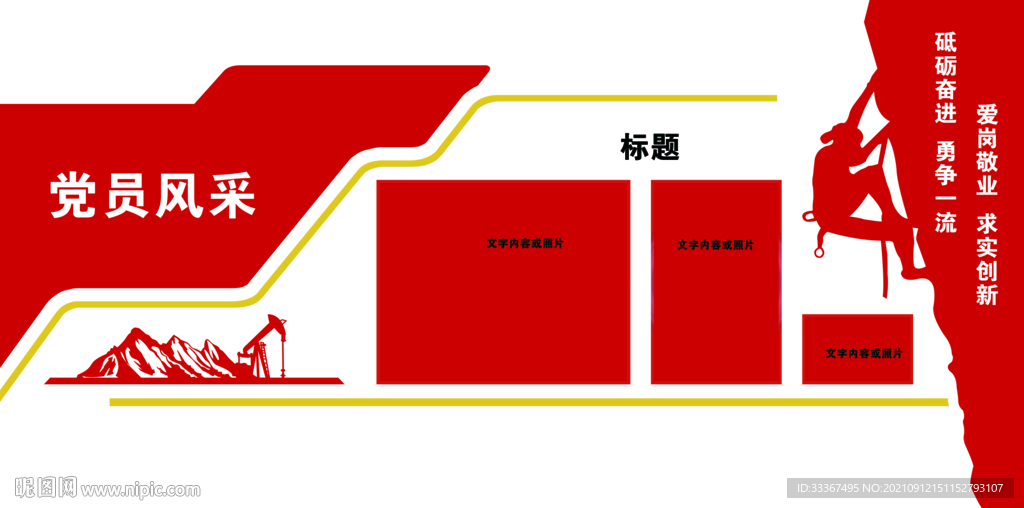 党员风采文化墙