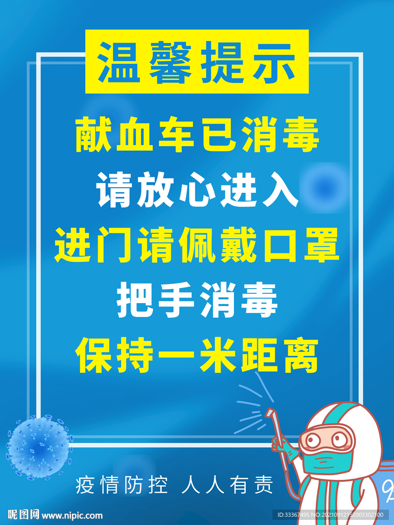 温馨提示