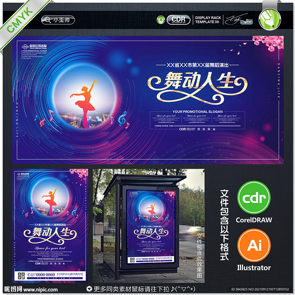 舞动人生