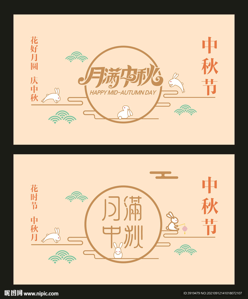 中秋节素材 矢量字