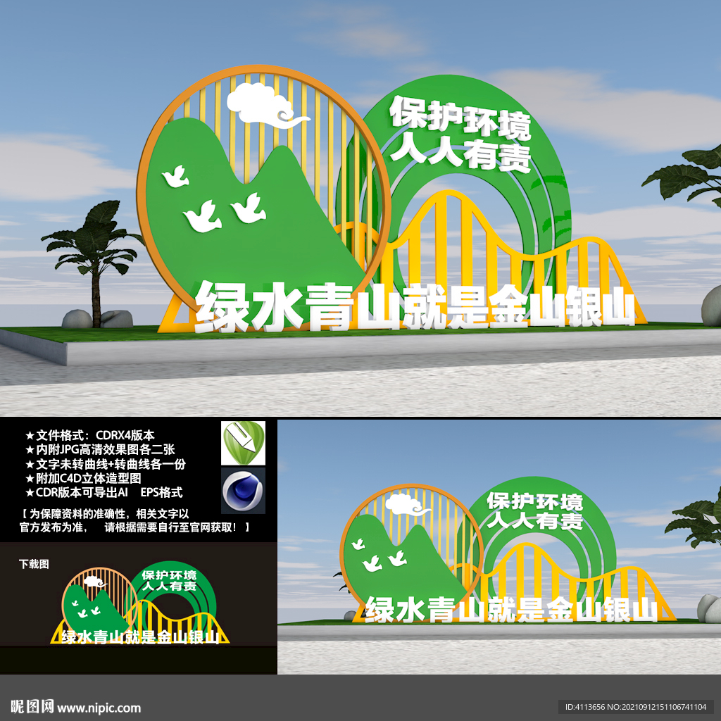 绿水青山就是金山银山雕塑