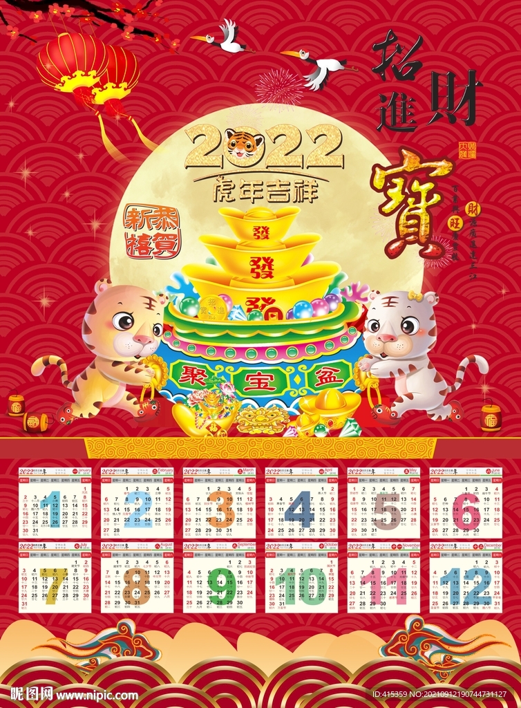 2022虎年年画