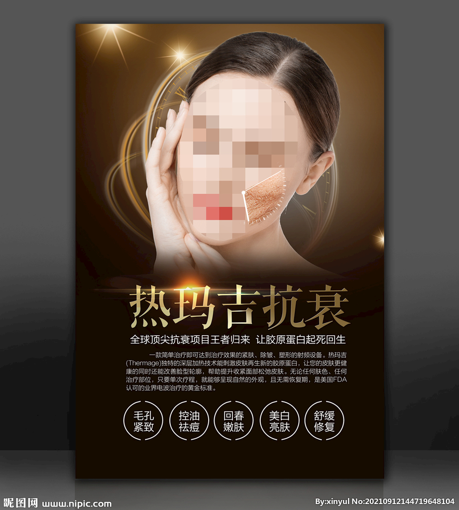 热玛吉