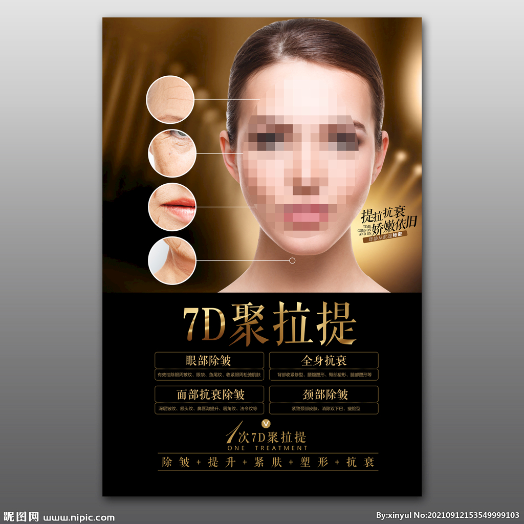 7D聚拉提