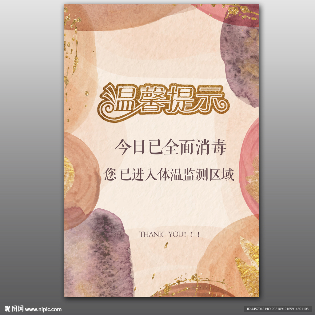 温馨提示
