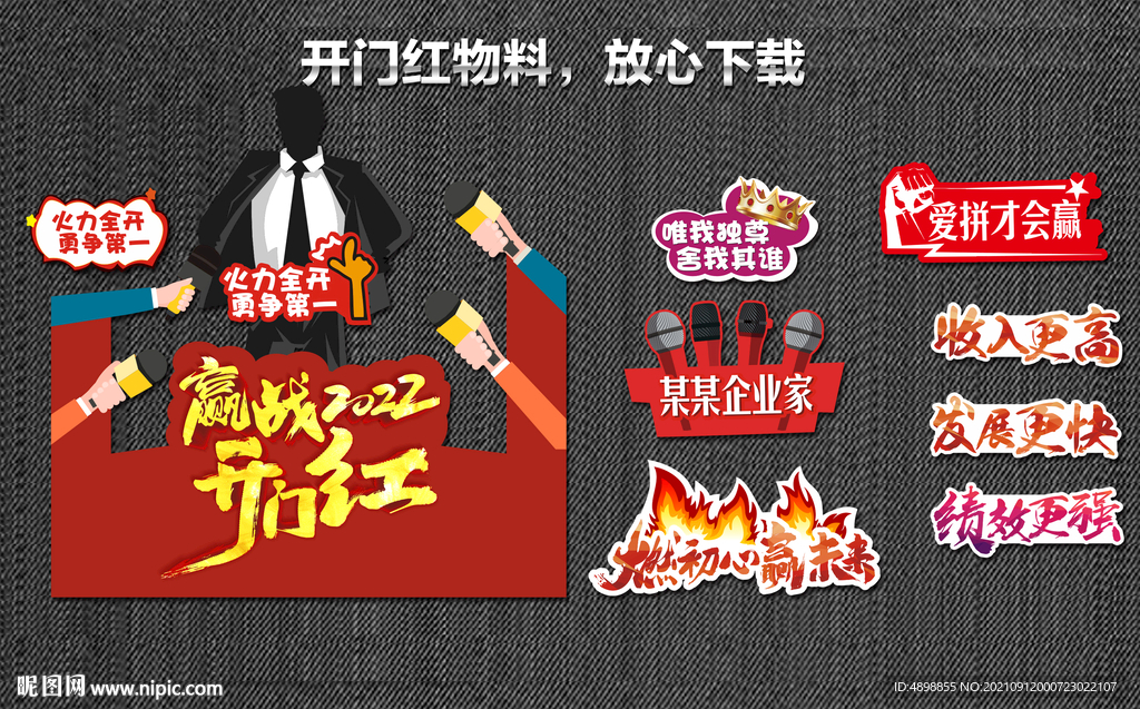 开门红 赢战2022