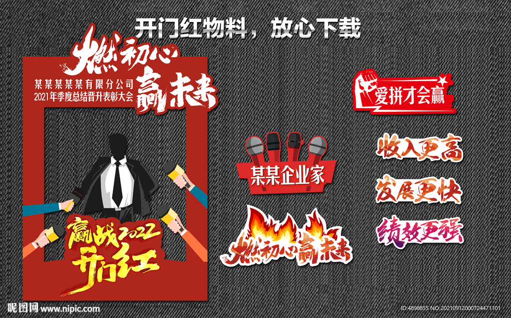 开门红 赢战2022