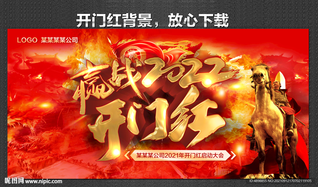 开门红 赢战2022