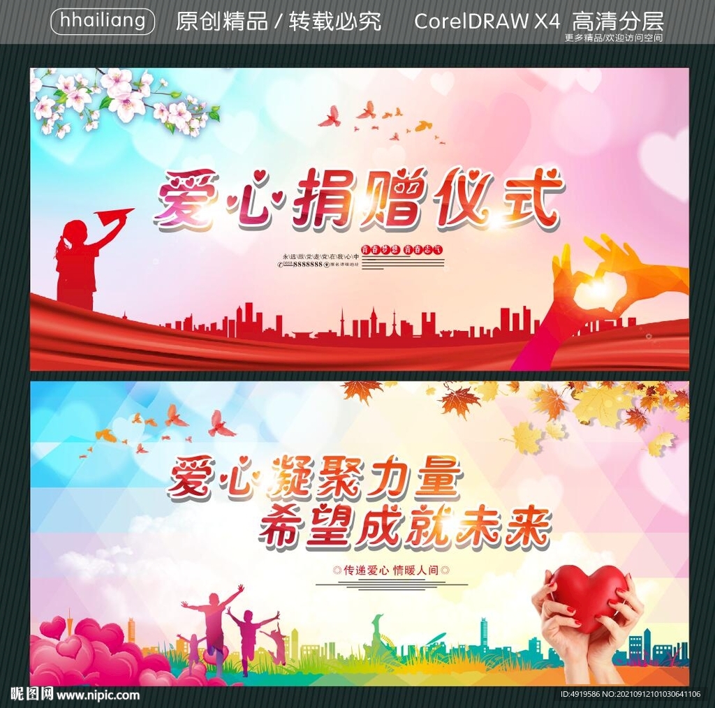 爱心捐赠仪式 爱心凝聚力量 