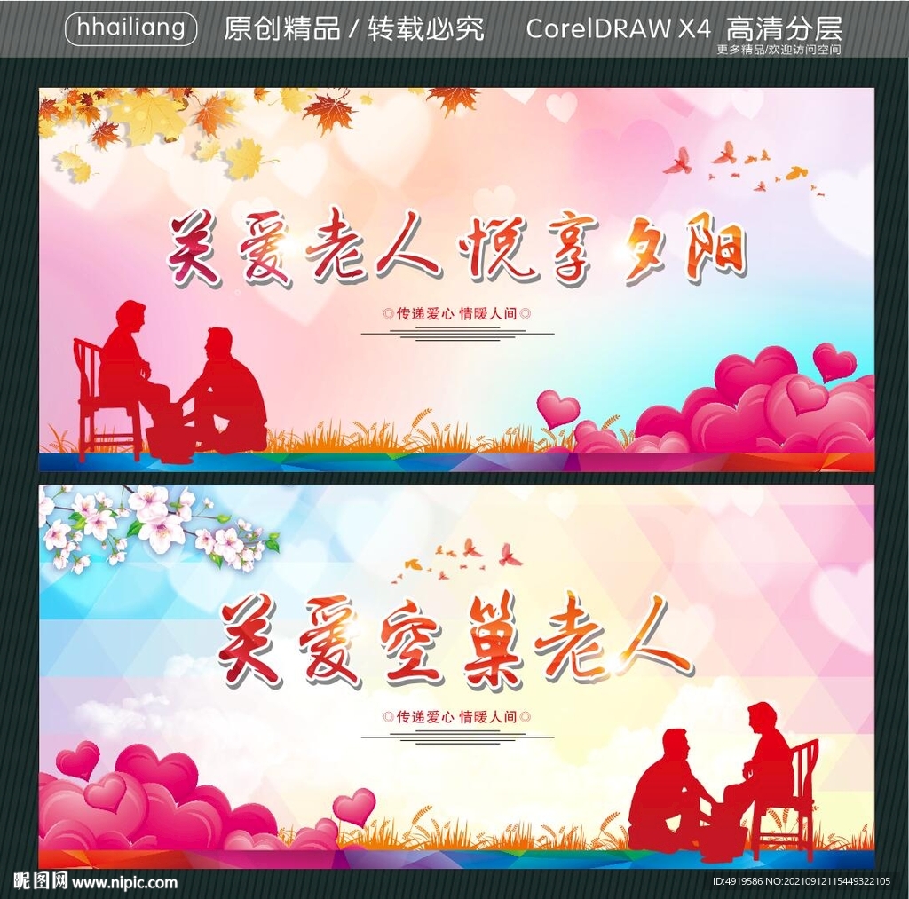 关爱老人 悦享夕阳 