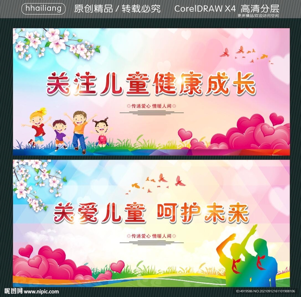 关注儿童健康成长 关爱儿童