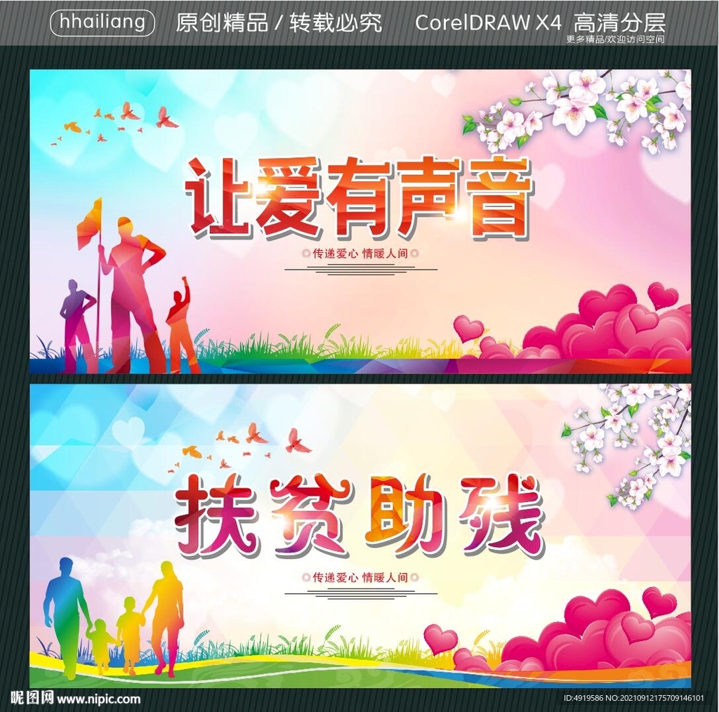 让爱有声音 扶贫助残