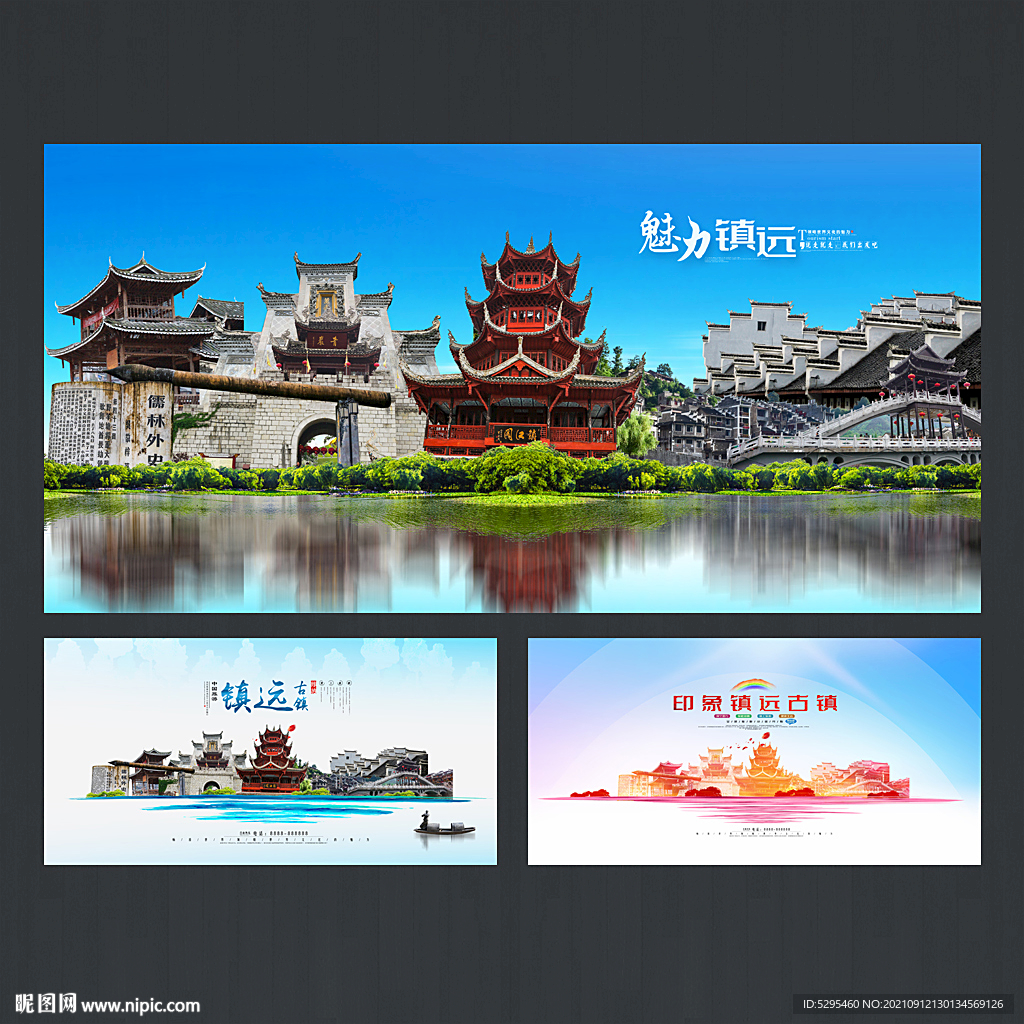 镇远