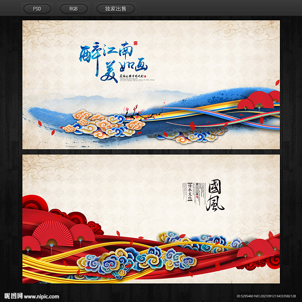 中国风