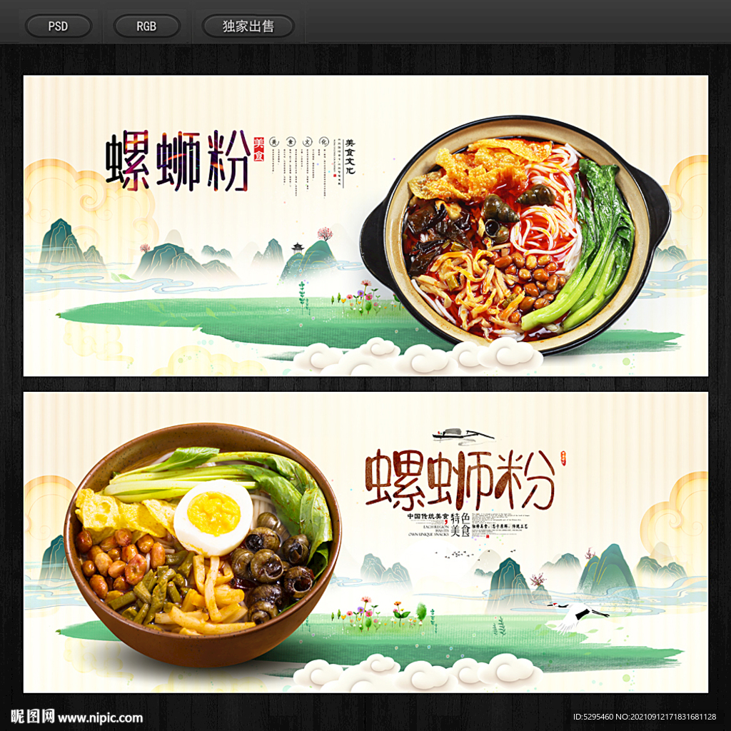 螺蛳粉