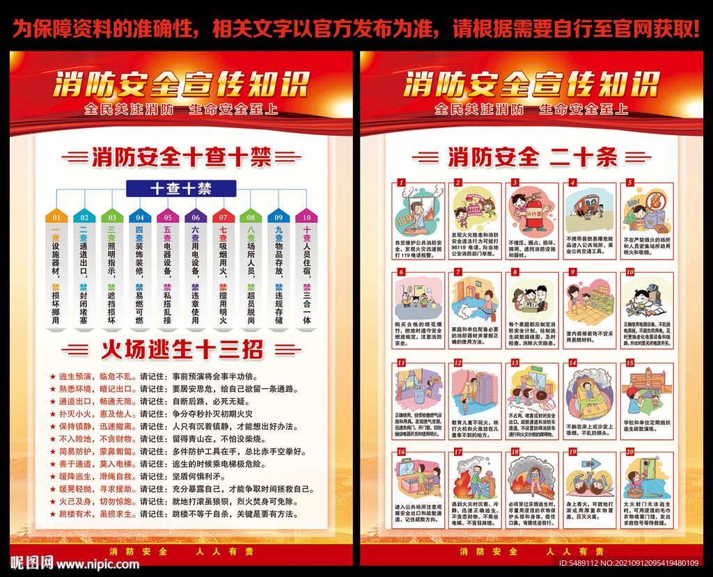 消防安全