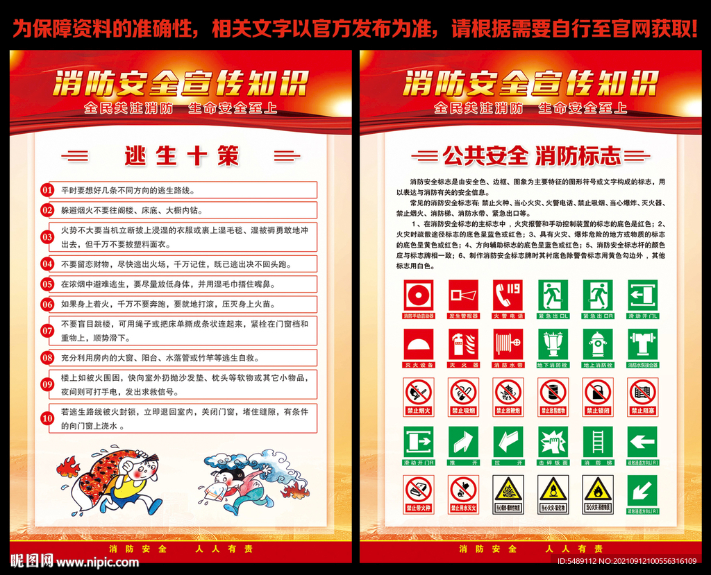 消防安全