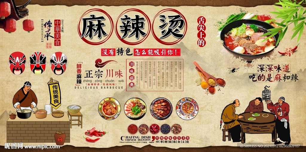 麻辣烫背景墙