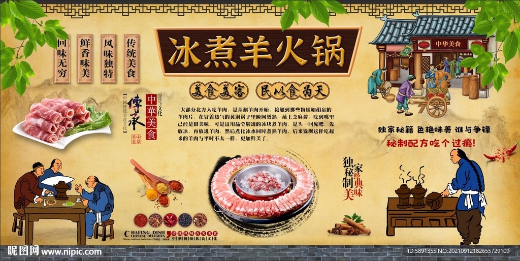 冰煮羊火锅背景墙